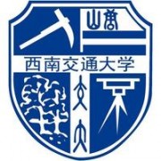 西南交通大學