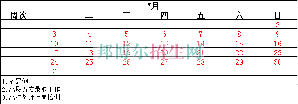 成都航空旅游職業(yè)學(xué)校2017-2018學(xué)年校歷表