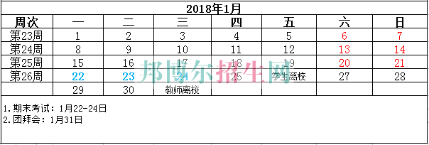 成都航空旅游職業(yè)學(xué)校2017-2018學(xué)年校歷表