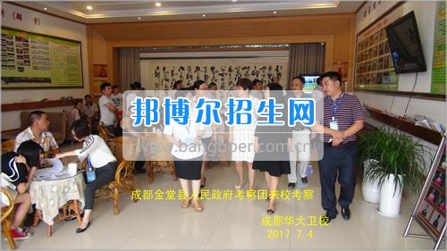 成都市金堂縣人民政府考察團(tuán)到成都華大醫(yī)藥衛(wèi)生學(xué)?？疾? width=