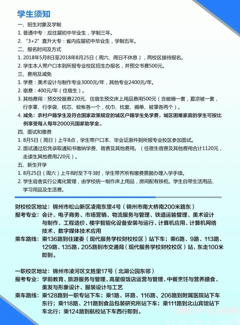 2019年錦州市現(xiàn)代服務(wù)學(xué)校招生對象、報名條件