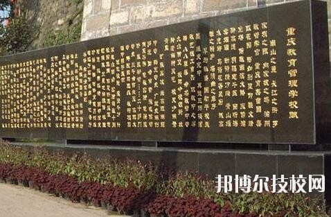 重慶教育管理學(xué)校2020年報名條件、招生要求、招生對象