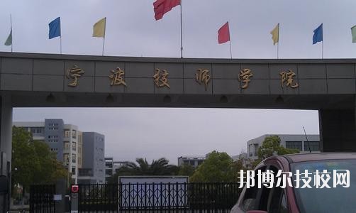 寧波技師學(xué)院2020年學(xué)費(fèi)、收費(fèi)標(biāo)準(zhǔn)