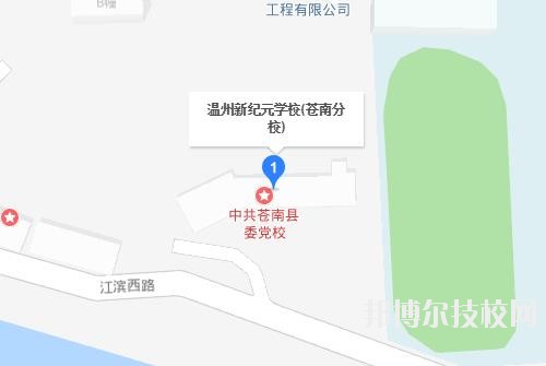 新紀(jì)元蒼南分校地址在哪里