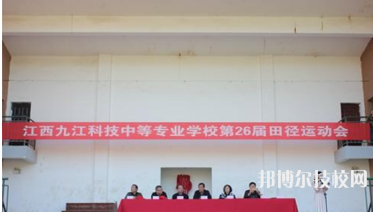 江西九江科技中等專業(yè)學(xué)校2020年報名條件、招生要求、招生對象