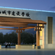 廣西城市建設(shè)學(xué)校