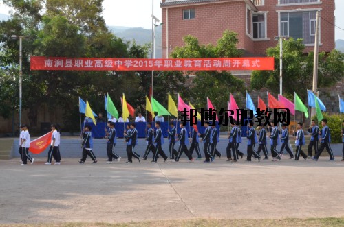 南澗縣職業(yè)高級中學(xué)怎么樣、好不好