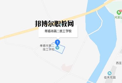 孝感第二技工學(xué)校地址在哪里