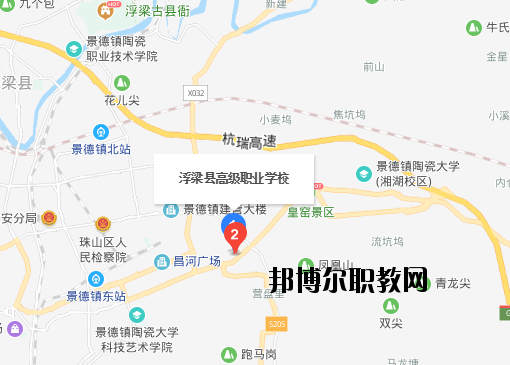 浮梁高級(jí)職業(yè)學(xué)校地址在哪里