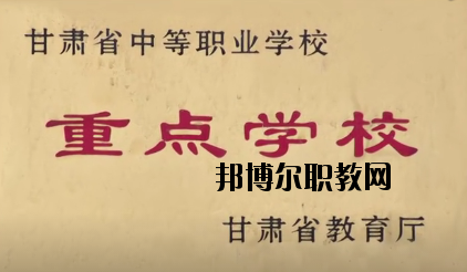 永登中等職業(yè)技術(shù)學(xué)校2020年報名條件、招生要求、招生對象