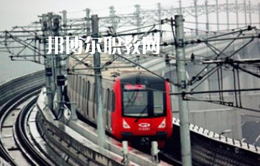 重慶2021年鐵路學(xué)校需要學(xué)習(xí)哪些知識