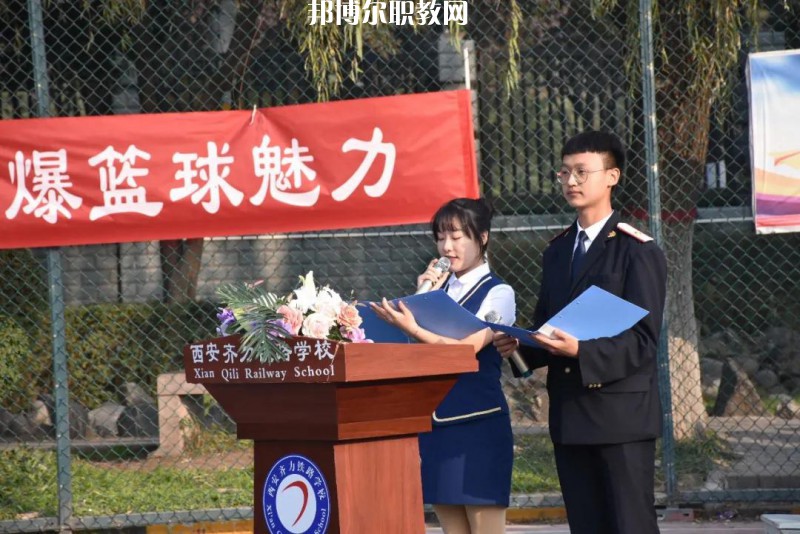 西安齊力鐵路學(xué)校2022年報(bào)名條件、招生要求、招生對(duì)象