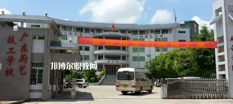 廣東廚藝技工學(xué)校怎么樣、好不好