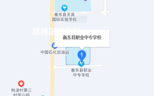 衡東縣職業(yè)中等專業(yè)學(xué)校地址