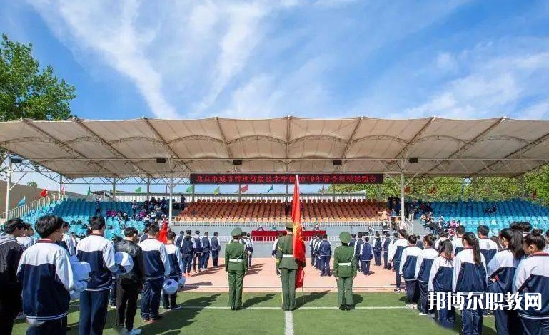 北京市城市管理高級技術(shù)學(xué)校怎么樣、好不好