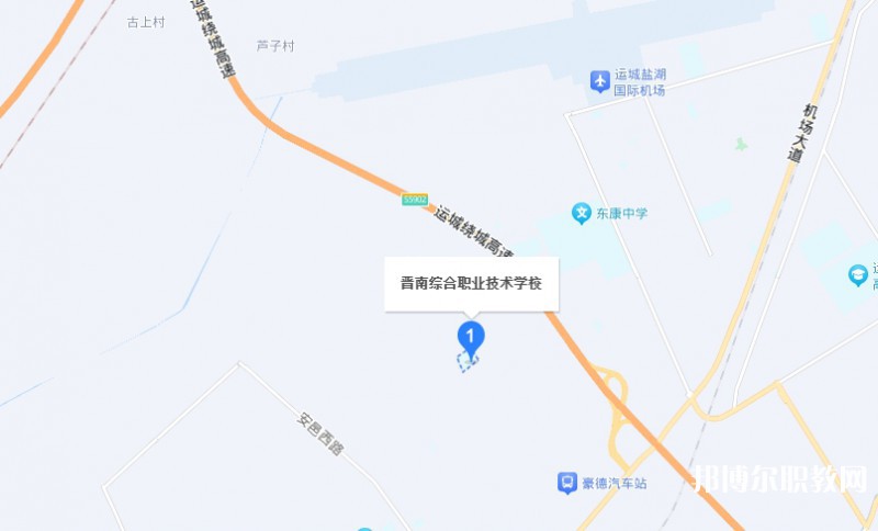 晉南綜合職業(yè)技術(shù)學(xué)校地址，乘車路線