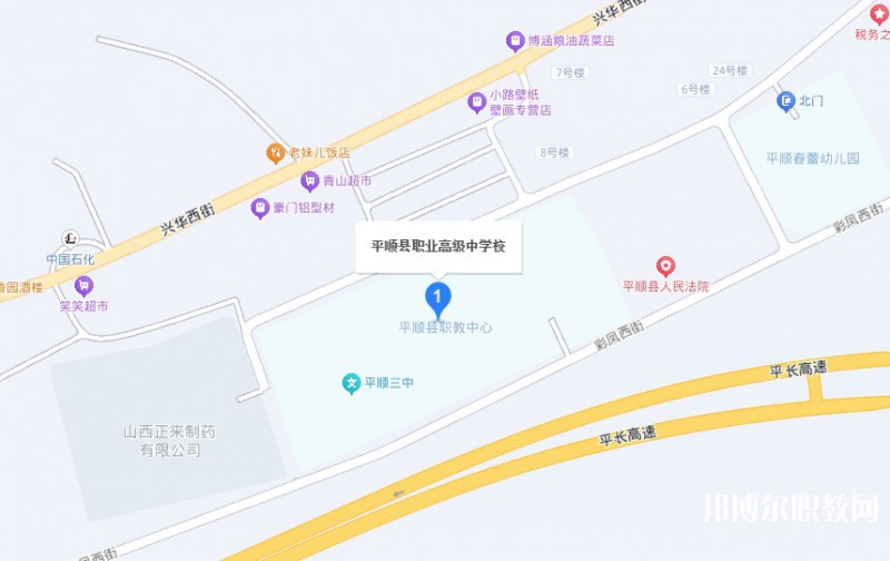 平順縣職業(yè)高級(jí)中學(xué)校地址，乘車路線