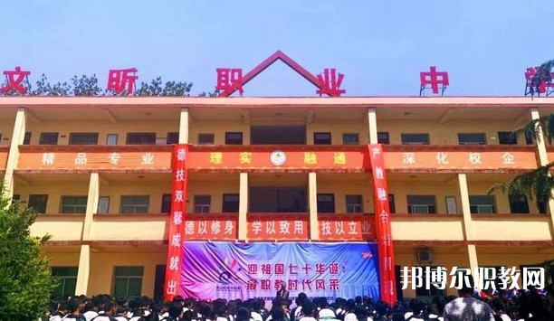 河津市文昕職業(yè)中學怎么樣、好不好